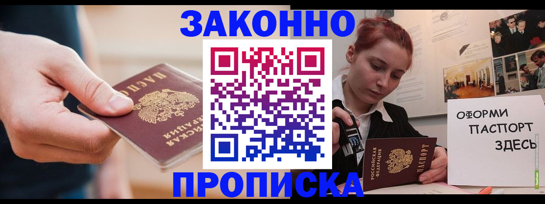 временная регистрация для школы в Моздоке