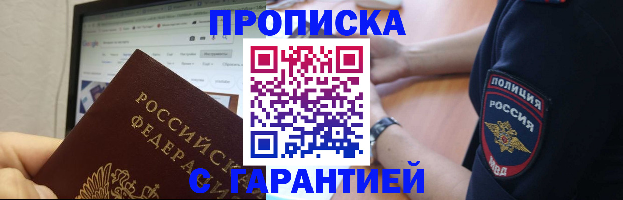 временная регистрация для школы в Моздоке