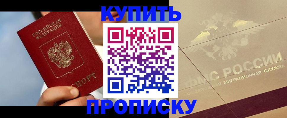 временная прописка в Моздоке
